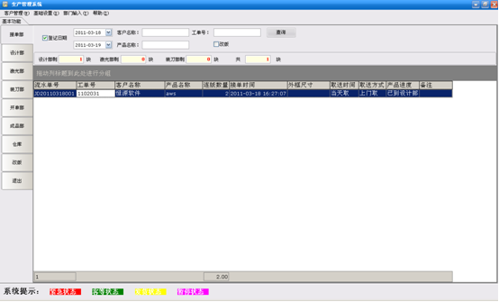 首款專業(yè)刀模銷售，生產(chǎn)管理系統(tǒng)。