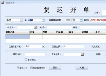 物流管理軟件圖片4