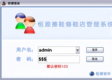 擦鞋修鞋店會(huì)員管理軟件圖片5
