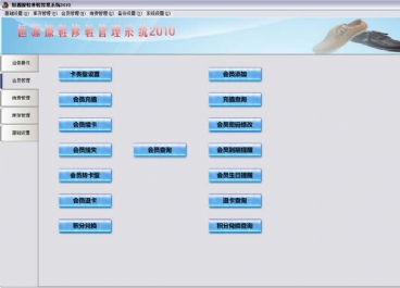 擦鞋修鞋店會(huì)員管理軟件圖片4