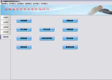 擦鞋修鞋店會(huì)員管理軟件圖片2