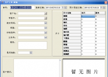 制衣管理軟件圖片2
