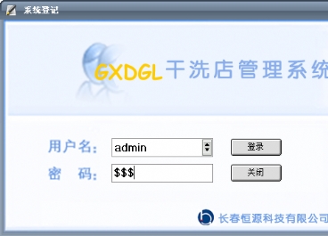 干洗店管理軟件圖片5