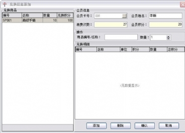 眼鏡店會員管理軟件圖片2